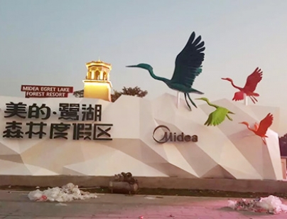 美的鷺湖森林度假酒店商業(yè)美陳景觀