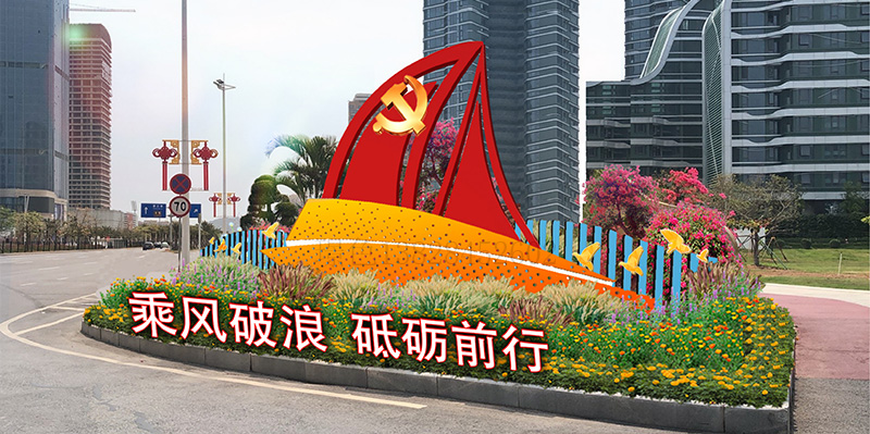 港澳大道浪涌黨建標識(圖3) 港澳大道浪涌黨建標識(圖3)