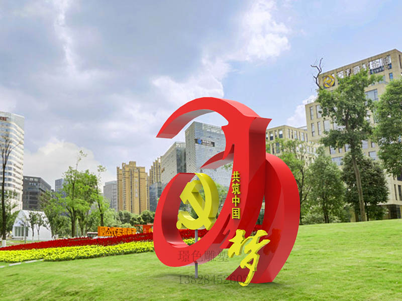 黨建文化標(biāo)識(shí)牌新時(shí)代文明雕塑美麗鄉(xiāng)村宣傳欄(圖1) 黨建文化標(biāo)識(shí)牌新時(shí)代文明雕塑美麗鄉(xiāng)村宣傳欄(圖1)