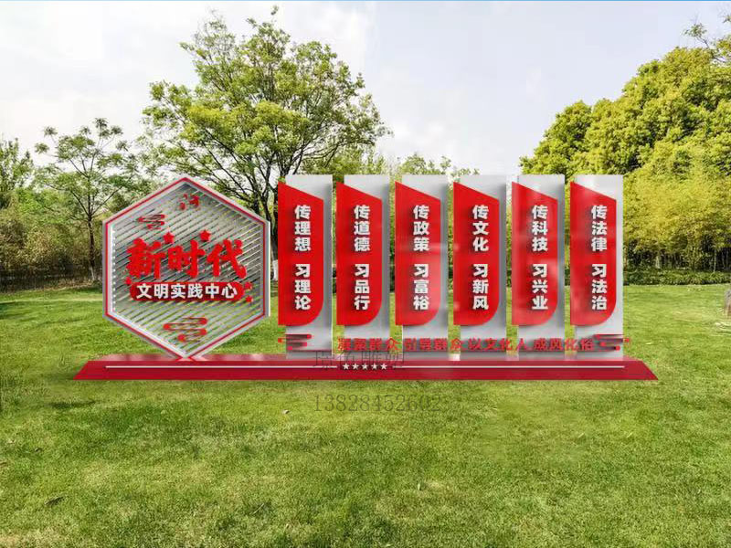 黨建文化標(biāo)識牌新時代文明雕塑美麗鄉(xiāng)村振興宣傳欄(圖1) 黨建文化標(biāo)識牌新時代文明雕塑美麗鄉(xiāng)村振興宣傳欄(圖1)