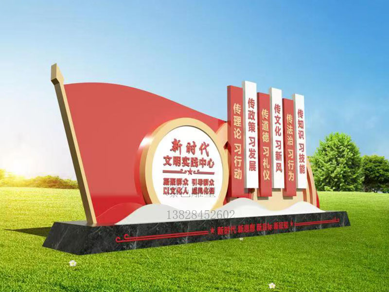 黨建文化標(biāo)識牌新時代文明雕塑美麗鄉(xiāng)村振興宣傳欄(圖1) 黨建文化標(biāo)識牌新時代文明雕塑美麗鄉(xiāng)村振興宣傳欄(圖1)
