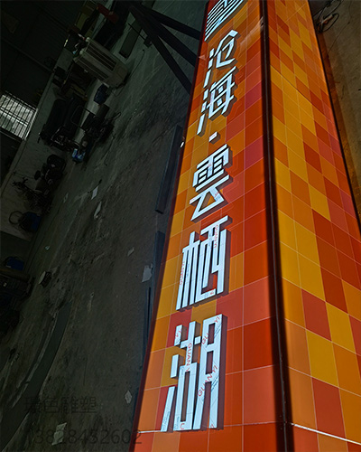 貴州滄海.雲(yún)棲湖示范區(qū)鋼結(jié)構(gòu)雕塑精神堡壘(圖3)