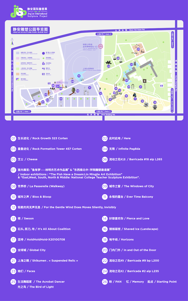 靜安國(guó)際雕塑展開(kāi)啟“空間進(jìn)化”:走進(jìn)開(kāi)放的公園美術(shù)館(圖14) 靜安國(guó)際雕塑展開(kāi)啟“空間進(jìn)化”:走進(jìn)開(kāi)放的公園美術(shù)館(圖14)