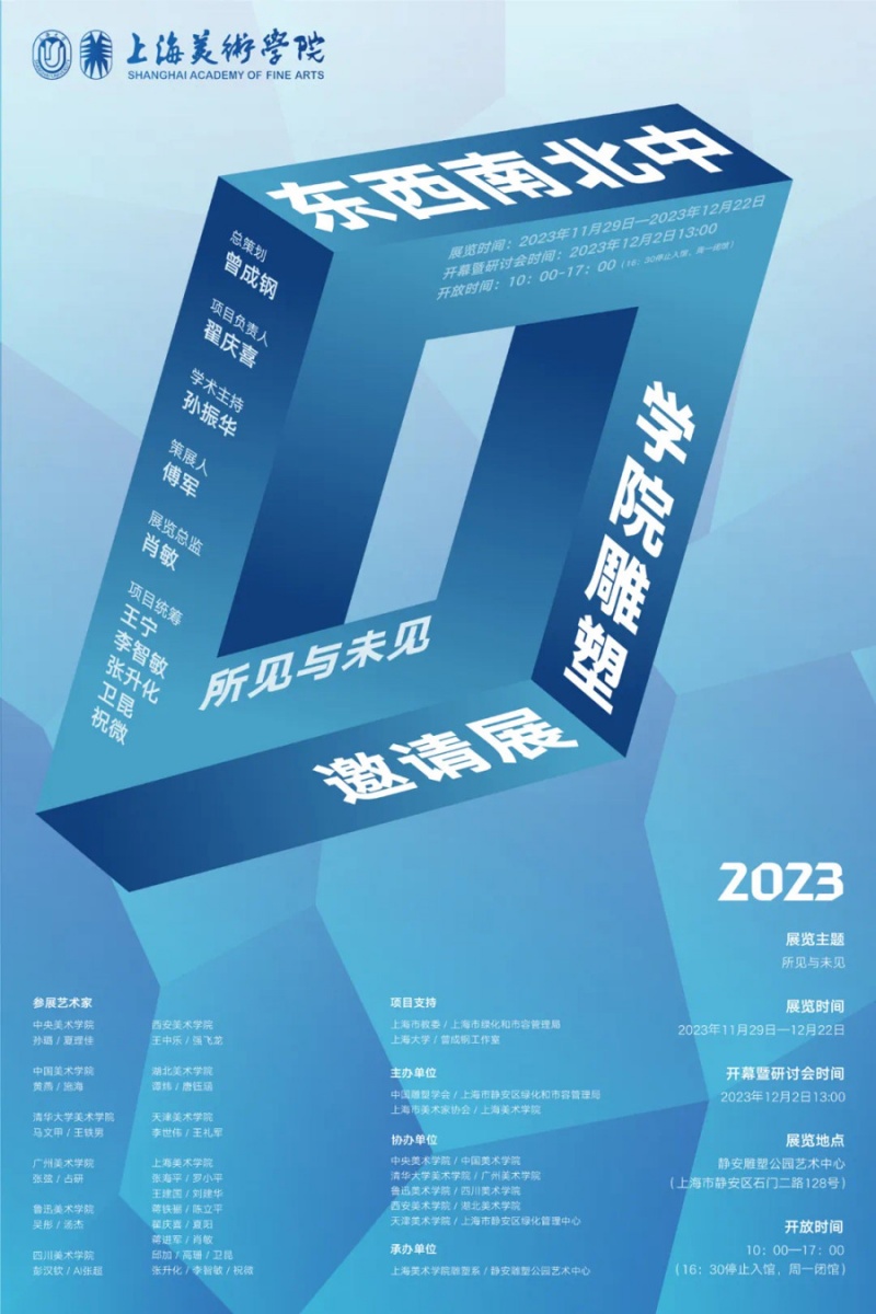 為中國雕塑注入新生力，東西南北中·2023學(xué)院雕塑邀請展啟幕(圖2)