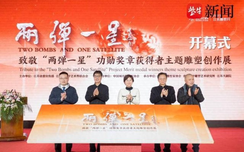 為時(shí)代留豐碑！致敬“兩彈一星”功勛獎(jiǎng)?wù)芦@得者主題雕塑創(chuàng)作展開(kāi)幕(圖1)